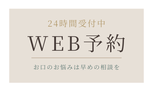 WEB予約