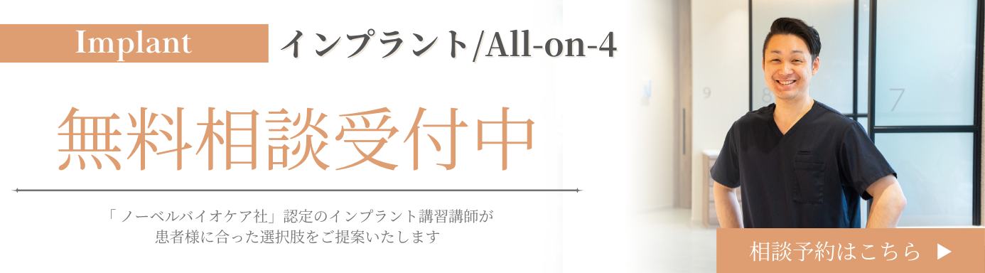 無料相談バナー