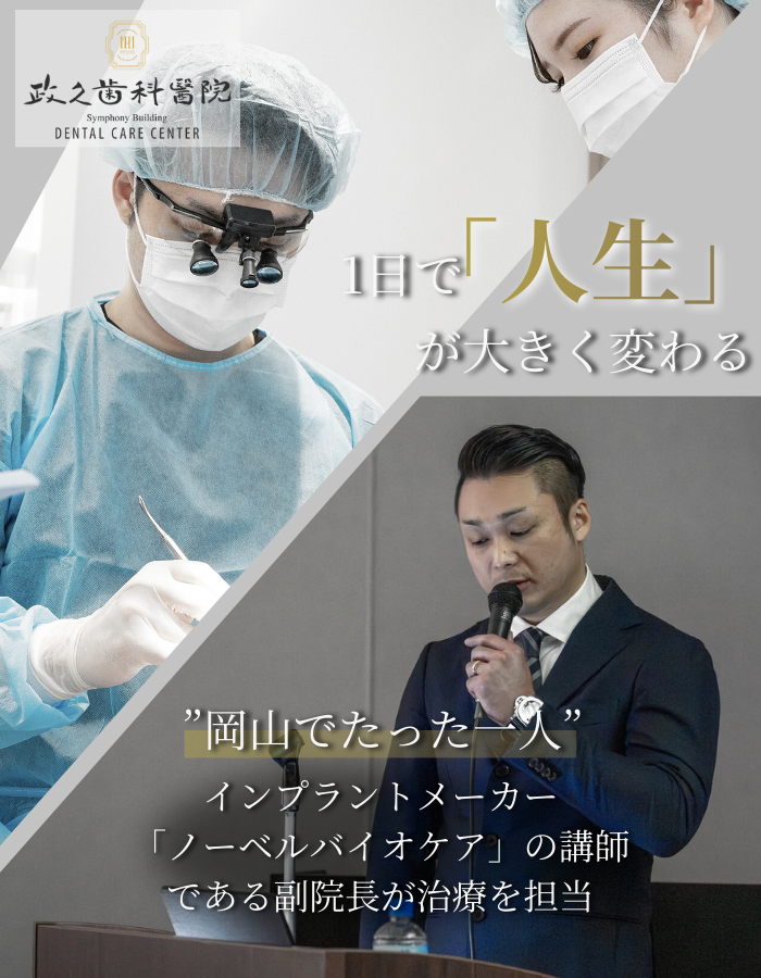 岡山でたった一人「ノーベルバイオケア」講師が治療を担当