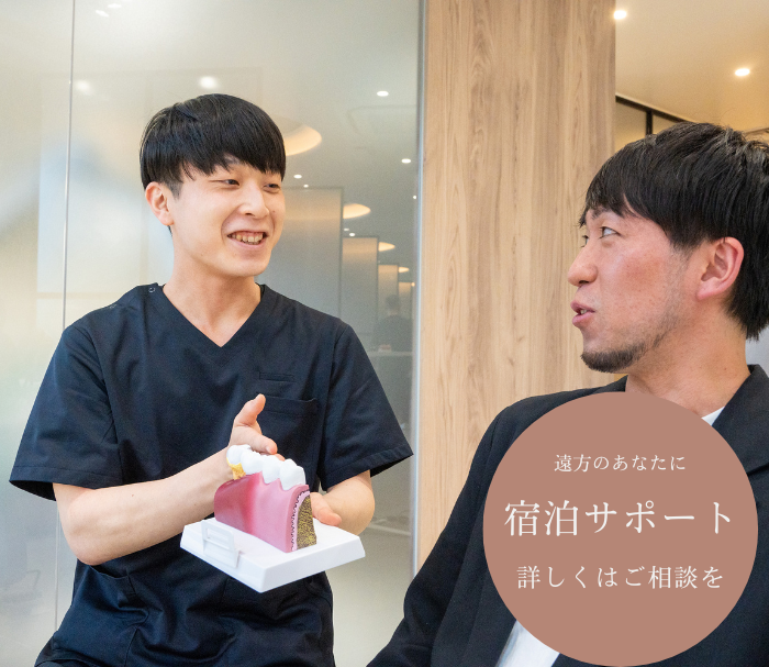 遠方来院のご相談