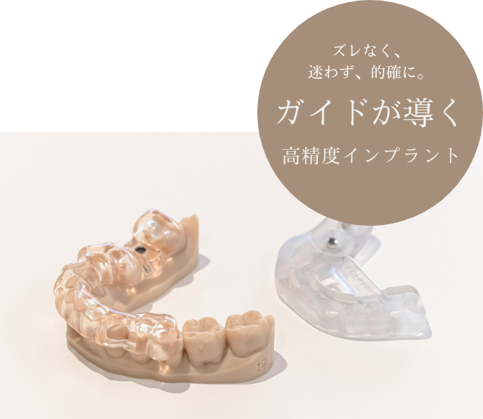サージカルガイド